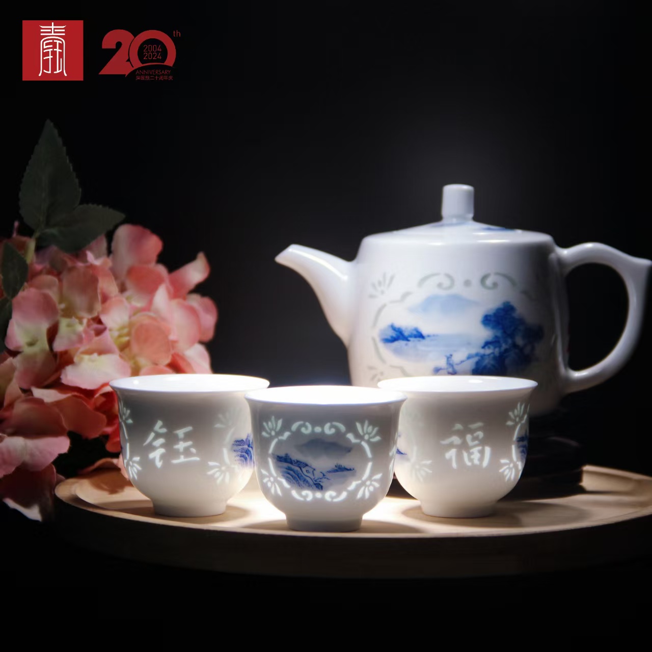 景德钰青定制 •深圳国际预科学院20周年嘉宾礼【福满乾坤茶具】